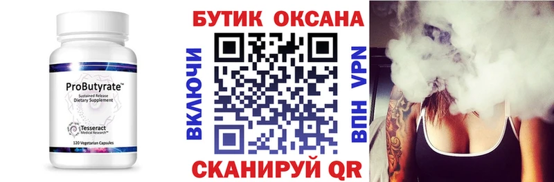 Бутират 99%  Воскресенск 